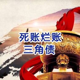紫云要债公司